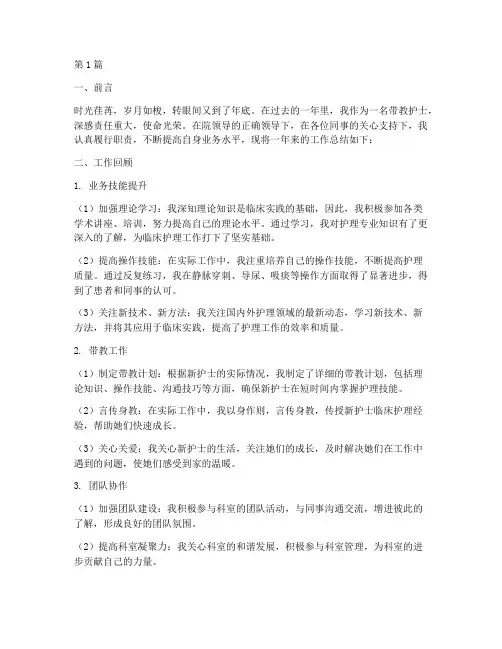 带教护士年底工作总结(3篇)