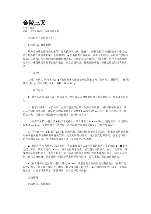 金陵三叉