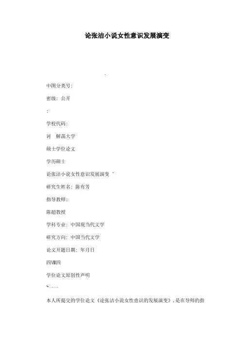 论张洁小说女性意识发展演变