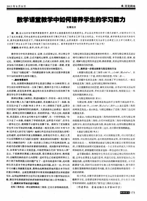 数学课堂教学中如何培养学生的学习能力