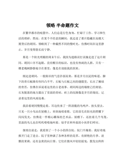 领略 半命题作文