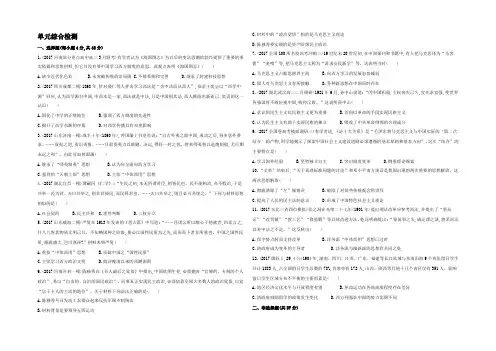 2019届高三历史一轮人教版单元综合检测：第十四单元 近现代中国的先进思想及理论成果 Word版含解析