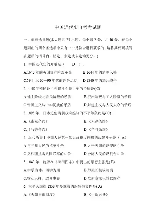 中国近代史自考考试题