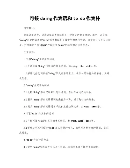 可接doing作宾语和to do作宾补