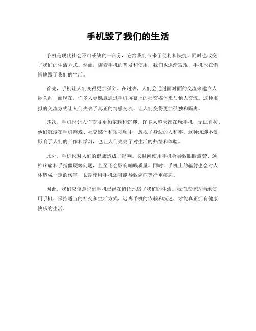 手机毁了我们的生活