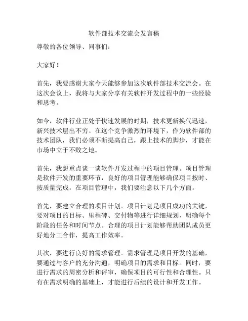 软件部技术交流会发言稿