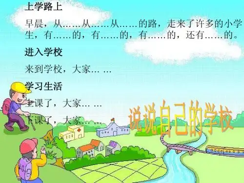 《我们的民族小学》PPT课件