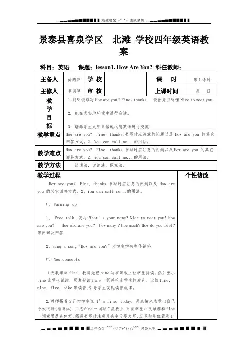 冀教版英语四下《Lesson 1 How are you》word教案
