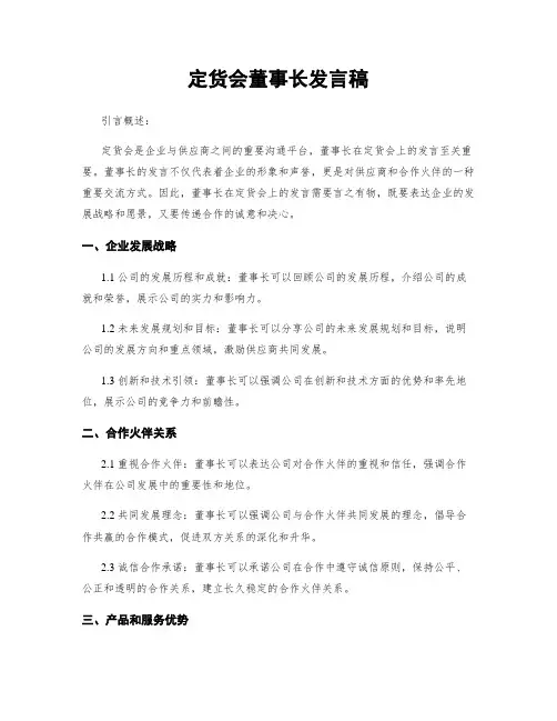 订货会董事长发言稿