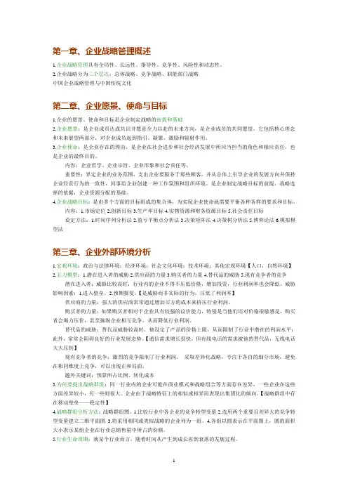 企业战略管理概述