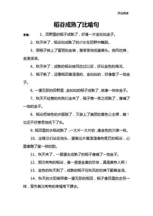 稻谷成熟了比喻句