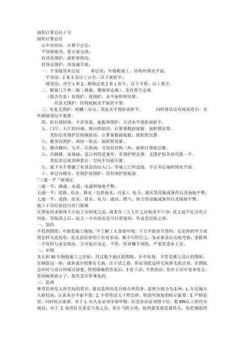 面积计算总结十句