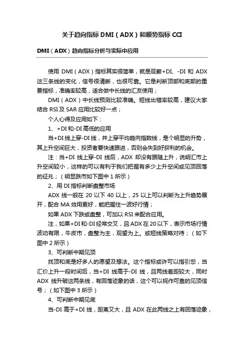 关于趋向指标DMI（ADX）和顺势指标CCI