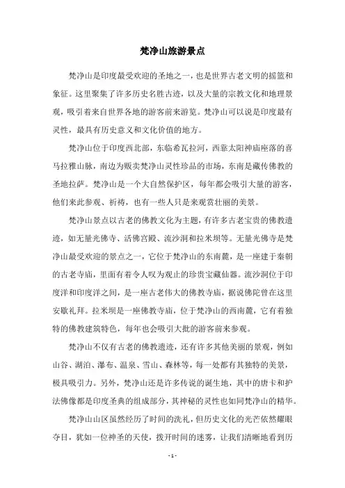 梵净山旅游景点