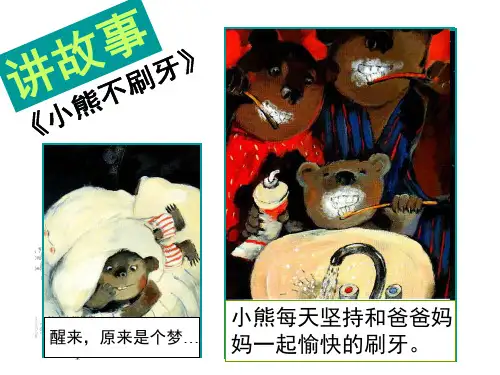 二年级上册美术 刷牙人美版PPT优秀课件