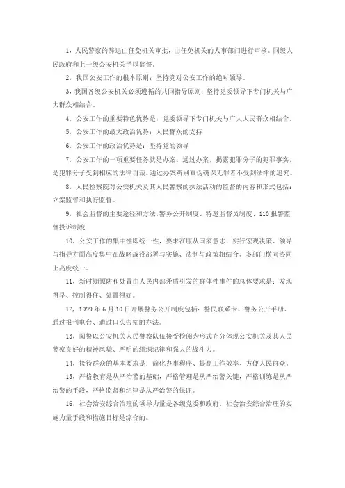 完整word版,公安基础知识点