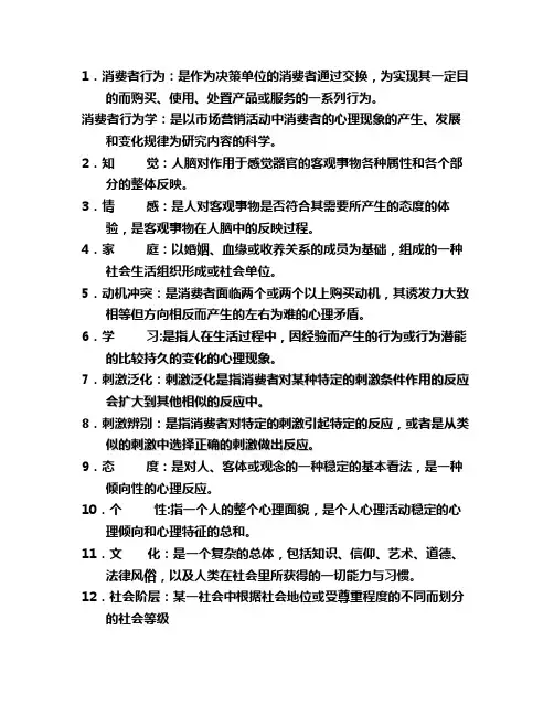 消费者行为学必备概念整理