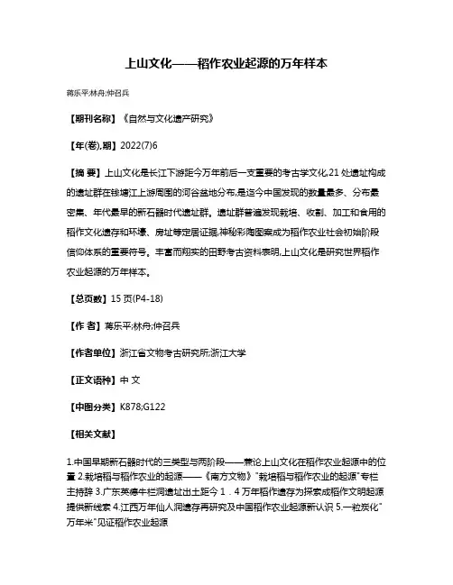 上山文化——稻作农业起源的万年样本