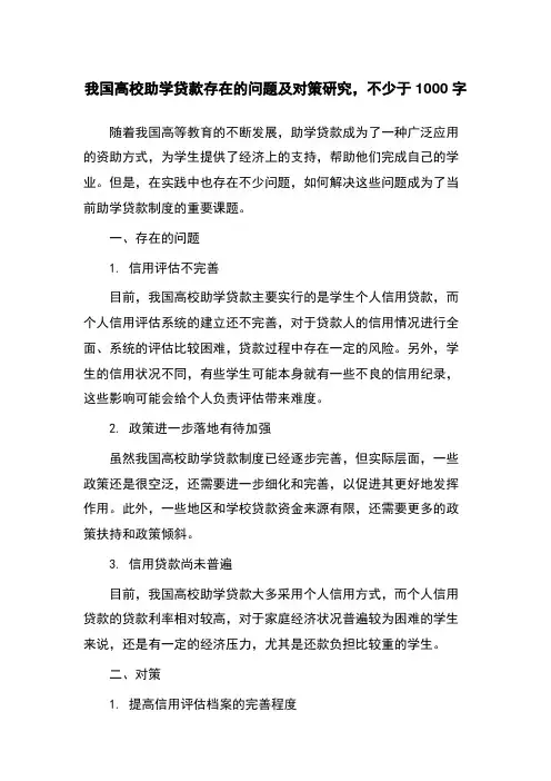 我国高校助学贷款存在的问题及对策研究