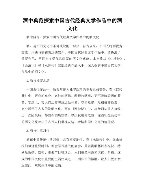 酒中典范探索中国古代经典文学作品中的酒文化
