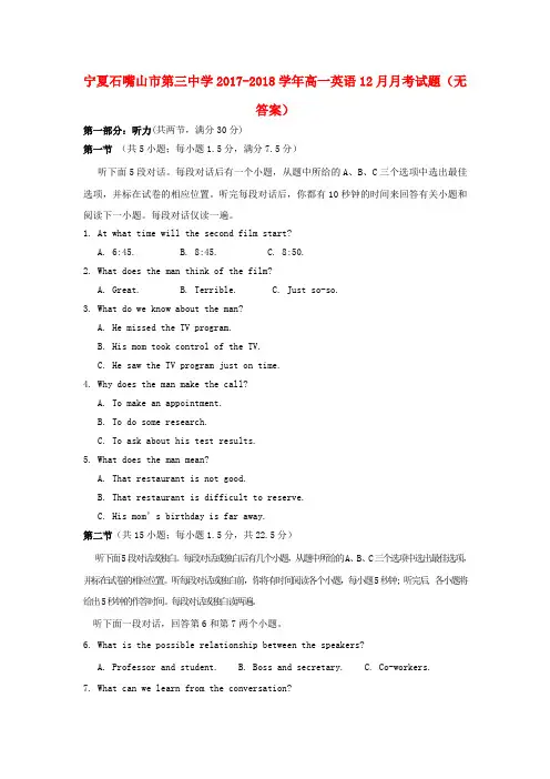 【新】宁夏石嘴山市第三中学2017-2018学年高一英语12月月考试题(无答案)-推荐