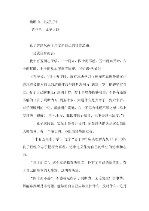 鲍鹏山《说孔子——成圣之路》