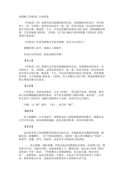 刘禹锡《竹枝词》古诗欣赏