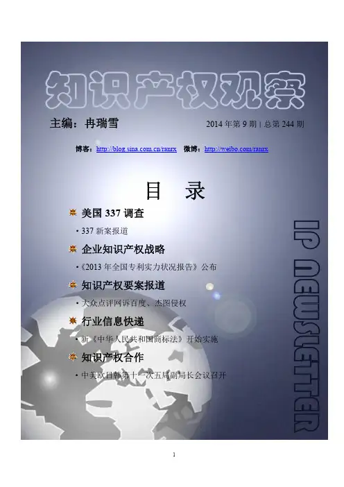 ·《2013年全国专利实力状况报告》公布
