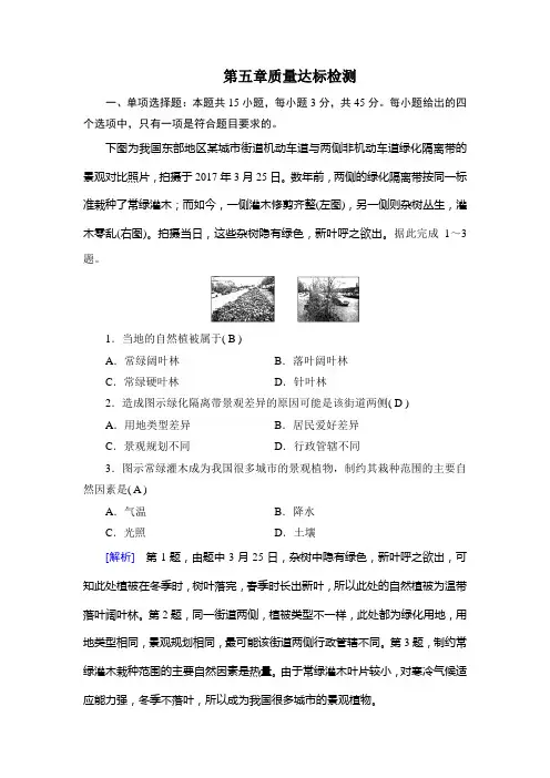 人教版高中地理必修第一册第五章植被与土壤质量达标检测试卷及答案