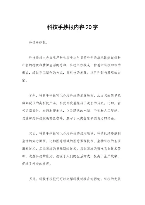 科技手抄报内容20字