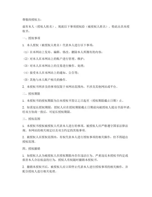 通用网上授权书模板