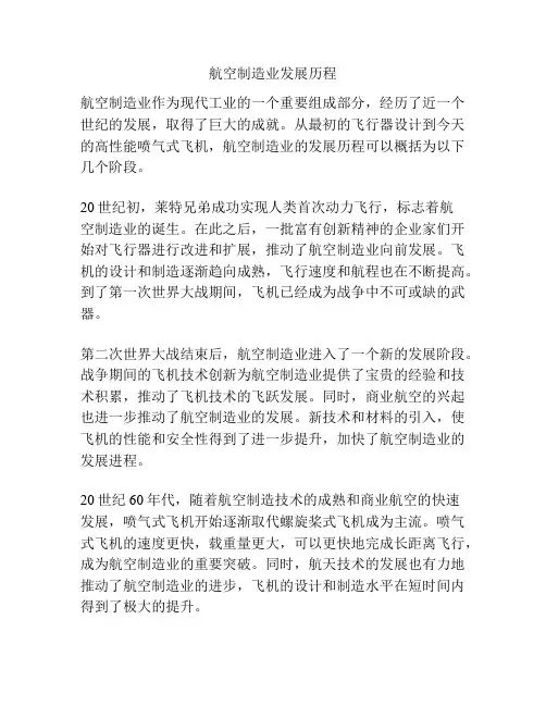 航空制造业发展历程