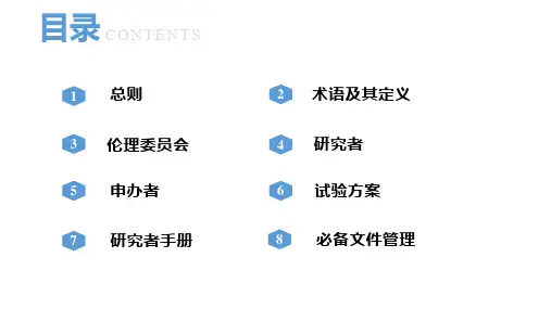 新版GCP对临床试验的指导ppt课件