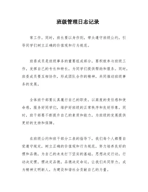 班级管理日志记录
