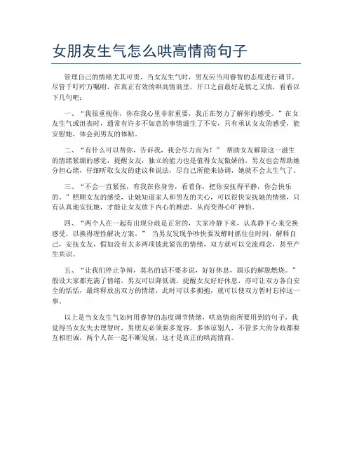 女朋友生气怎么哄高情商句子