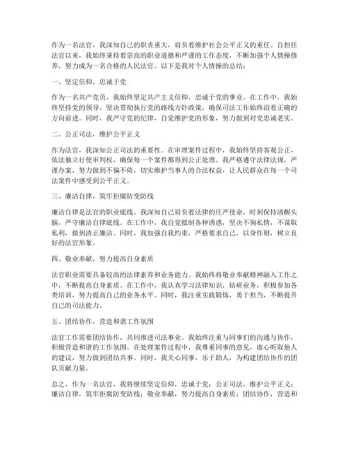 法官个人情操总结范文
