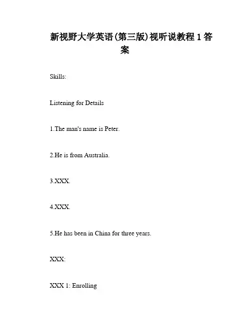 新视野大学英语(第三版)视听说教程1答案