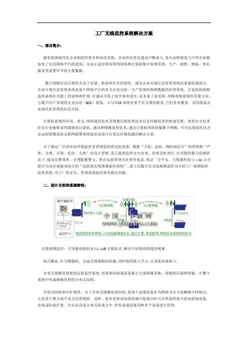 工厂无线监控系统解决方案-DaiyineInc
