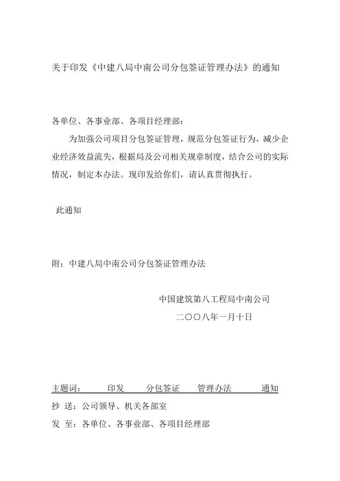 中建八局 分包签证(新格式)