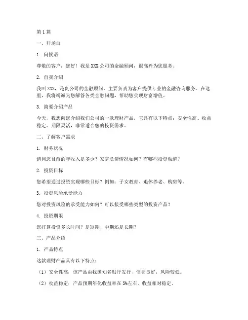 金融销售话术(3篇)