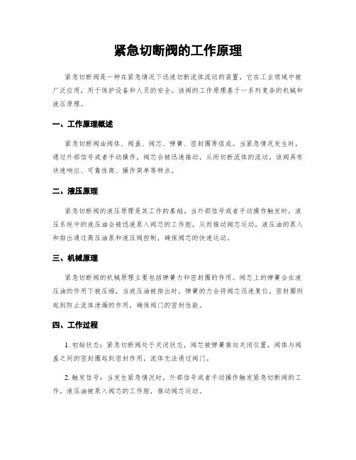 紧急切断阀的工作原理