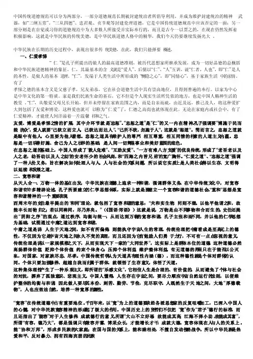 中国传统道德规范可以分为两部分