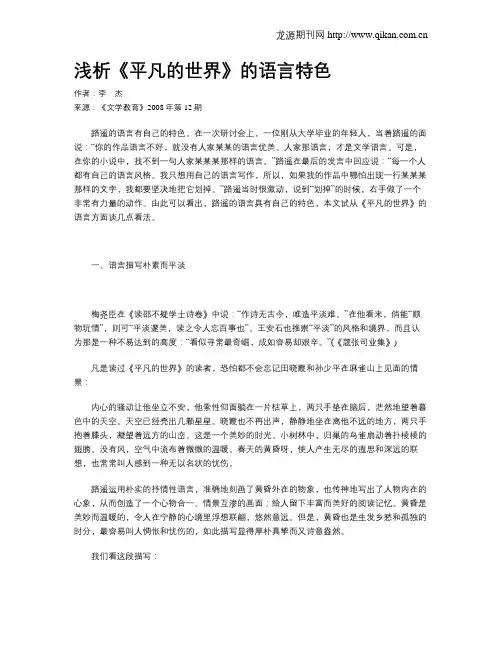 浅析《平凡的世界》的语言特色