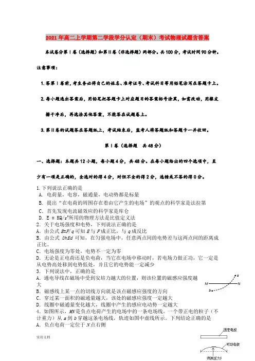 2021-2022年高二上学期第二学段学分认定(期末)考试物理试题含答案
