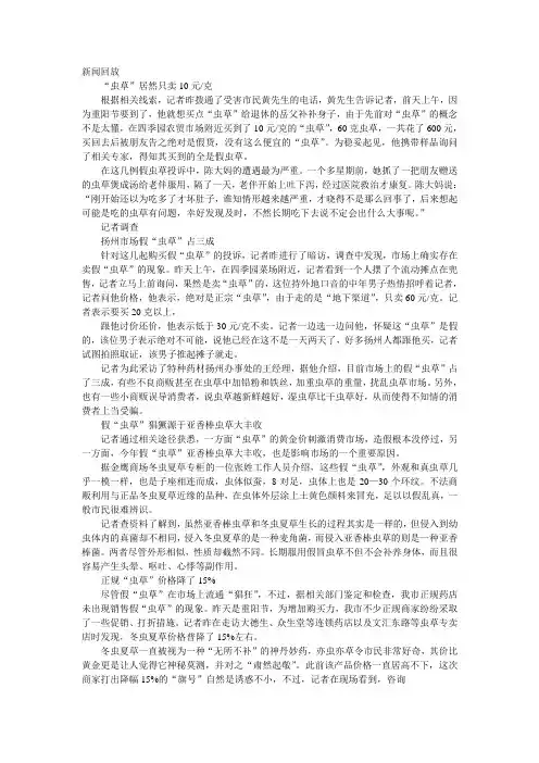 揭开10元一克“冬虫夏草”真面目