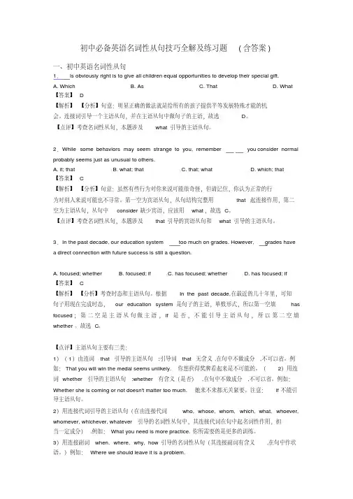 初中必备英语名词性从句技巧全解及练习题(含答案)