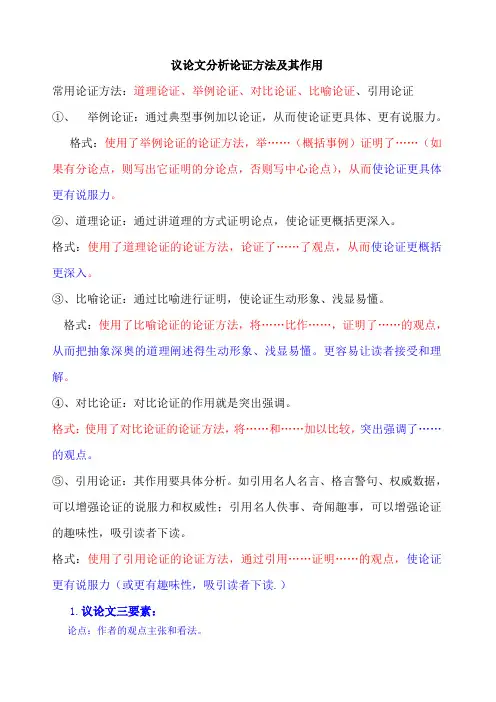 论证方法及其作用