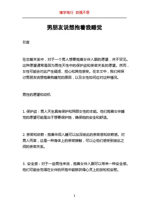 男朋友说想抱着我睡觉
