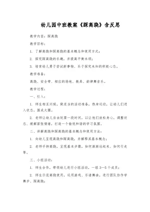 幼儿园中班教案《踩高跷》含反思