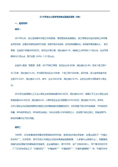 18年浙江公务员考试申论真题及答案（B类）